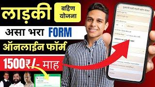 mukhyamantri mazi ladki bahin yojana online apply | ladki bahini yojana online apply