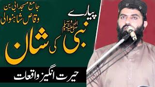 Qari Haroon Yasir Baghvi Sb//Topic//Sahn e Mustfa (S.W.A) New 2024