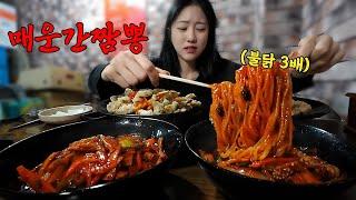 Three Times as Spicy as Buldak Noodles? Spicy Singanjjamppong in Paju