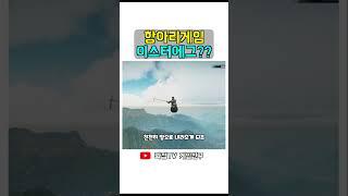 항아리게임 항아리에서 나오는 방법