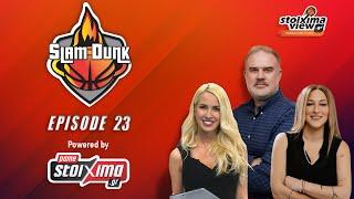 Slam Dunk #23 | Τα πραγματικά δεδομένα για Βεζένκοβ, η επιλογή Φουρνιέ και ο Μπράουν