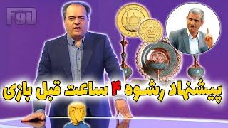 افشاگری داور بازنشسته از پیشنهاد رشوه | ورزش و مردم