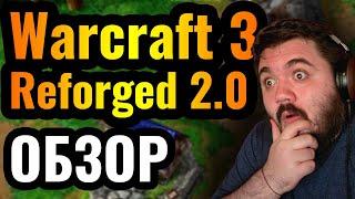 НОВАЯ ЖИЗНЬ Warcraft 3 Reforged: Новая графика, интерфейс, скины. ОБЗОР патча 2.0