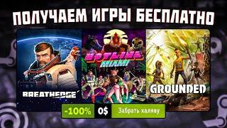 ПОЛУЧАЕМ ИГРЫ БЕСПЛАТНО: Steam, Epic Games, IndieGala, GOG // БЕСПЛАТНЫЕ ИГРЫ 2023