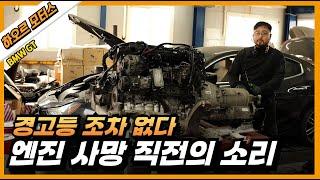 BMW 국내 20차종 리콜 '경고등 조차 없는 엔진 사망 직전의 소리'