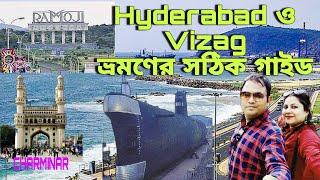 Vizag যাওয়ার আগে সঠিক Tour Plan যেনে নিন | Hyderabad Ramoji