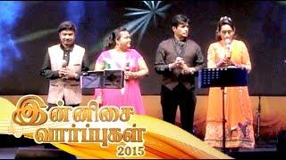 Innisai Vaarpugal - Part 3 I 28/07/2015 I Puthuyugam TV