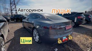 Луцький Авторинок ціни￼, дизель️ , бензин️, електрички️