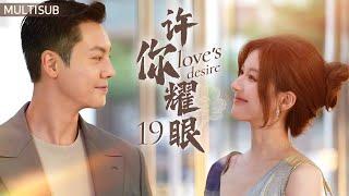 “Love's Desire" EP19Girl meets rich crush. Kiss. For love.#GuanXiaotong#ZhengYecheng#songqian