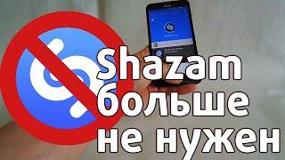 Зачем теперь нужен Shazam?