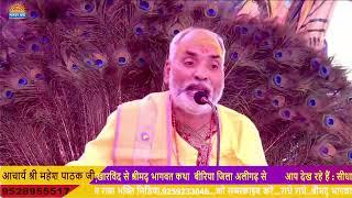 Mahesh Pathak vayash ji Live Stream