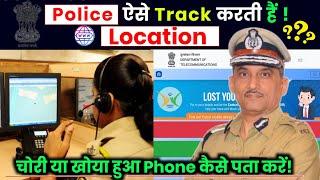 Police phone ko kaise track karti hai | How to track mobile number current location