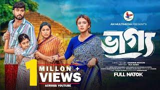 Vaggo | ভাগ্য | Bangla New Natok 2024 | Afjal Sujon New Natok | Eid Natok 2024 | An Multimedia