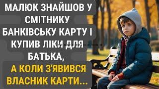 Дивовижна історія одного хлопчика, який випадково знайшов ключ до порятунку | Життєві історії