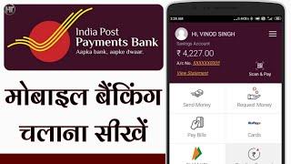 How to Use IPPB Mobile Banking App in Hindi | India Post Payment Bank | Humsafar Tech