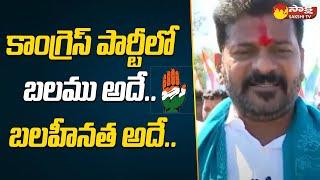 Revanth Reddy About TCongress Party Strength & Weakness | Haath Se Haath Jodo Yatra | @SakshiTV