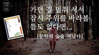 문학의 숲을 거닐다 _책 읽는 다락방 J