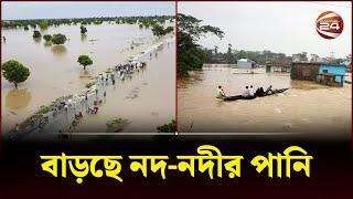 নিচু এলাকায় পানিবন্দি মানুষ | Flood | Flood in Bangladesh | Channel 24