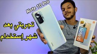 Redmi Note 10 Pro Review | تجربة استخدام لمدة شهر