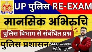 up police re exam | upp mental aptitude practice set 1 | upp reasoning |  मानसिक अभिरुचि By bsa sir