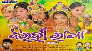 Birahi Radha | Sambalpuri Actor Danda |         Sambalpuri Danda | JAYGURU MUSIC | Maghsira Dhulia