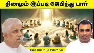 Tpm message | pas.luke | pas.teju | the pentecostal mission |   இப்படி ஜெபம் பண்ணு