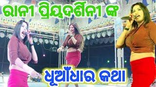 Rani Priyadarshini Jatra Video ରାନୀ ଫୁଲ୍ ବୋବଲ୍,Rani,Jatra,Stage