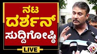 Challenging Star Darshan Press Meet | NewsFirst Kannada