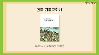 한국기독교회사