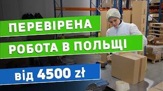 Робота в Польщі для жінок, чоловіків та сімейних пар на Virtu