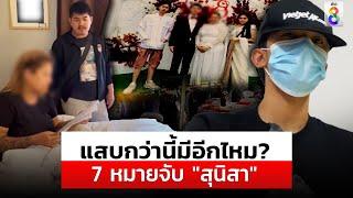 ตำรวจรวบตัวสาวแสบถูกจับเป็นว่าเล่นก่อคดีเพียบไม่เคยสำนึก | สถานการณ์ | 10 ส.ค. 67 | ข่าวช่อง8