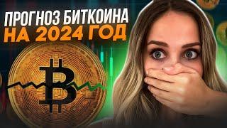  ЧТО БУДЕТ с BITCOIN - Аналитика и Прогнозы Криптоэкспертов | Биткоин Прогноз | BTC Прогноз