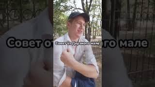 АХАХАХАХАХАХАХА БЕДНЫЙ МАЛЯ #камран #полина #дерзкий #дима #шгш