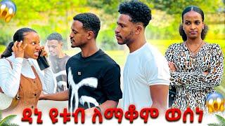 ፅጌ አልታረቅም አለች.ዳኒ ዩቱብ ለማቆም ወሰነ