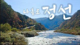 eng) 걸어서 정선 속으로 (정선읍 편) / 카페, 간식거리 추천 // Solo traveling in Jeongseoneup, Jeongseon, South Korea