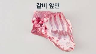 식육처리기능사 실기대비 부위감별