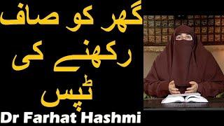 Ghar ko Saaf Rakhnay ki Tips | Dr Farhat Hashmi