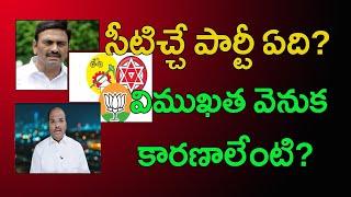 Which party will give ticket to MP Raghuramakrishnam Raju ? || AP PRIDE