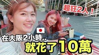 [MaoMi TV]日本逛街, 花光50000日元前不能回家挑戰?!  ft. Mira｜MaoMaoTV