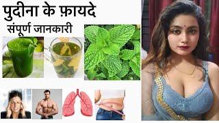 Pudina Khane Ke Fayde ! पुदीना खाने के फायदे !  Benefits of Mint Leaf |Health Tips |@SAAOLHeartCare