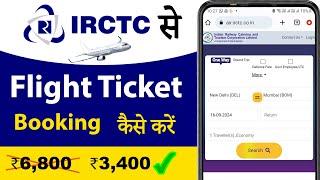 irctc flight ticket booking || IRCTC app se flight ticket booking kaise kare | Cheap flight ticket