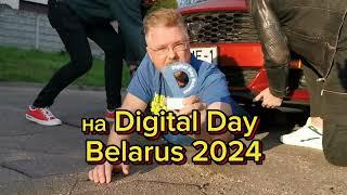 Digital Day Belarus 2024 - Международная конференция 13 июня / Минск, Prime Hall