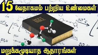 15 வேதாகமம் பற்றிய உண்மைகள் | CHRISTIAN MESSAGES | PETER MADHAVAN | TAMIL BIBLE SCHOOL |