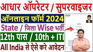 Aadhar Operator Supervisor Online Form 2024 Kaise Bhare  Aadhar Supervisor Online Form Fill up 2024