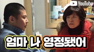 엄마에게 아프리카TV 영구정지 당했다고 거짓말해보기[몰래카메라]