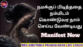 Manifest Now || Result in 24 hours || kiruthika prabakaran