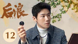 ENG SUB【GEN Z】EP12——Zhao Lusi's Journey into TCM and Romance with Luo Yizhou #RosyZhao