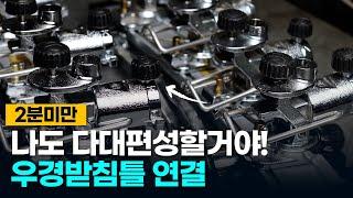 우경받침틀 연결 붕어낚시 다대편성 쉽게하세요!