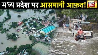 MP Rain Floods: पानी-पानी मध्यप्रदेश, खतरे के निशान के ऊपर बह रही ताप्ती, Indore-Khandwa मार्ग बंद