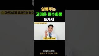 반드시 꼭 드세요️ 다이어트에 좋은 탄수화물